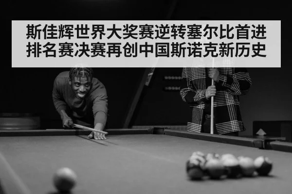 snooker player