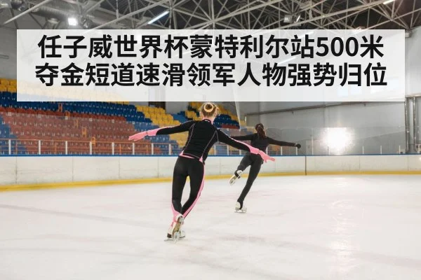 ice skating race